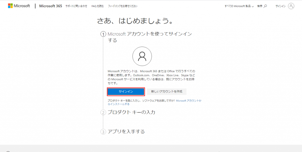 Microsoft アカウントページへアクセスする