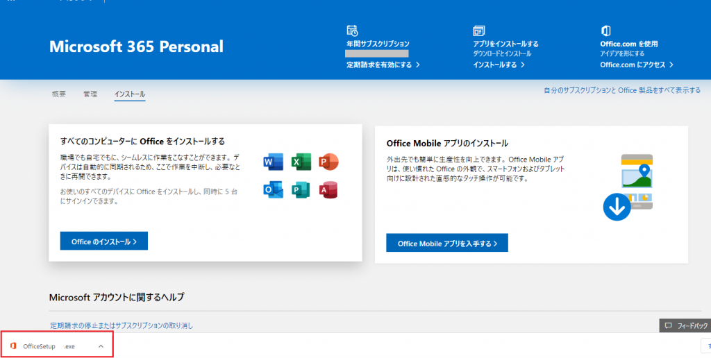 「インストーラーを起動する