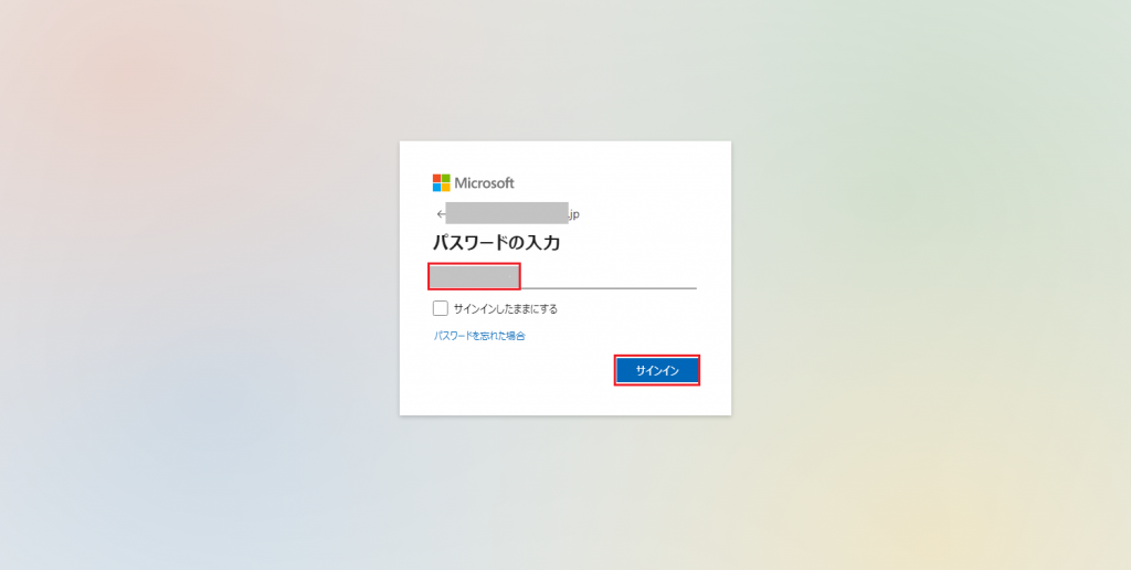 パスワードを入力し、「サインイン」を押す