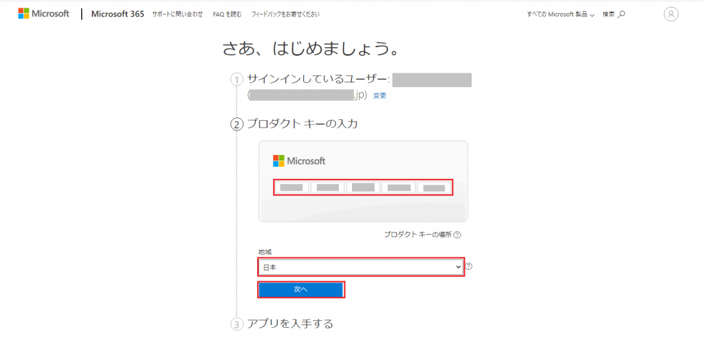 Office Home & Business 2019のプロダクトキーを入力する