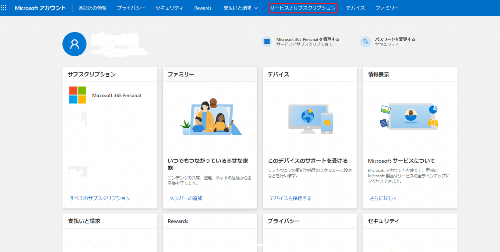 「サービスとサブスクリプション」をクリックする