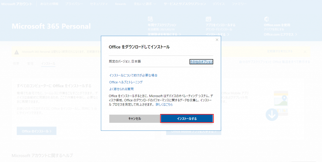 インストールする