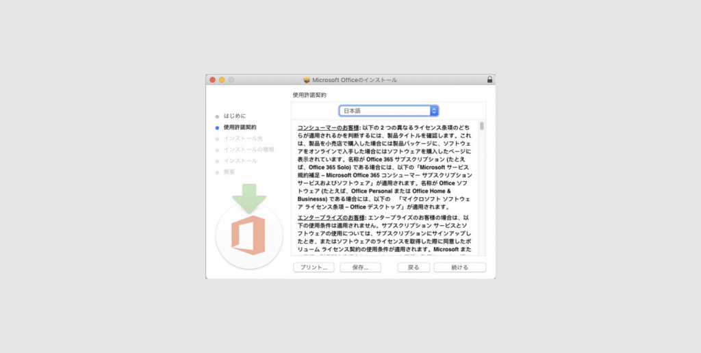 使用許諾の同意して【続ける】ボタンを押す