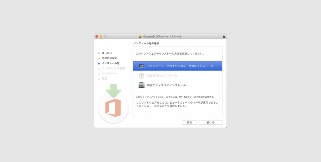 インストール先を指定し、【続ける】ボタンを押す