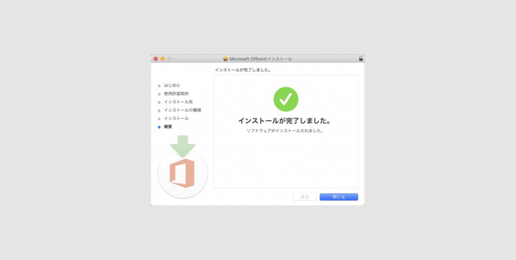 MacでOffice Home & Business 2019のインストールが完了