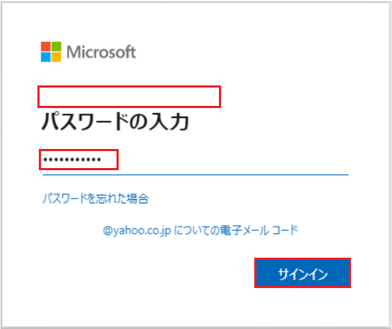 パスワードを入力し、「サインイン」ボタンをクリックします。