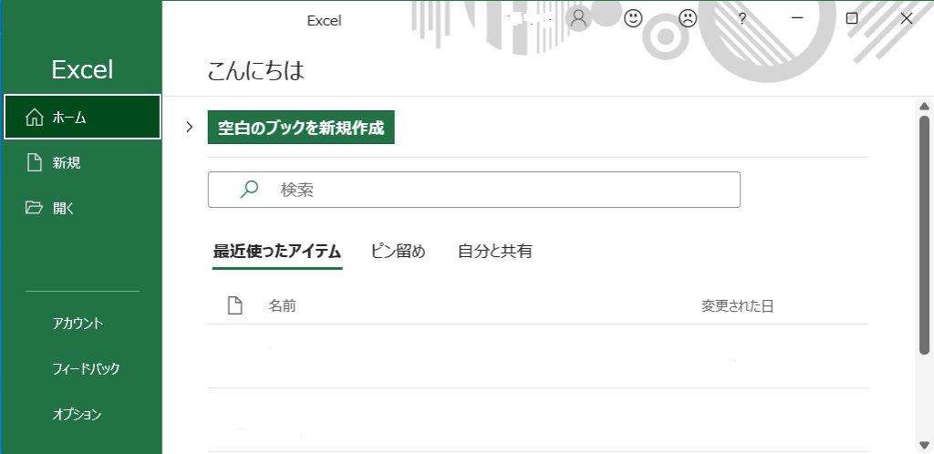 Excel 開く