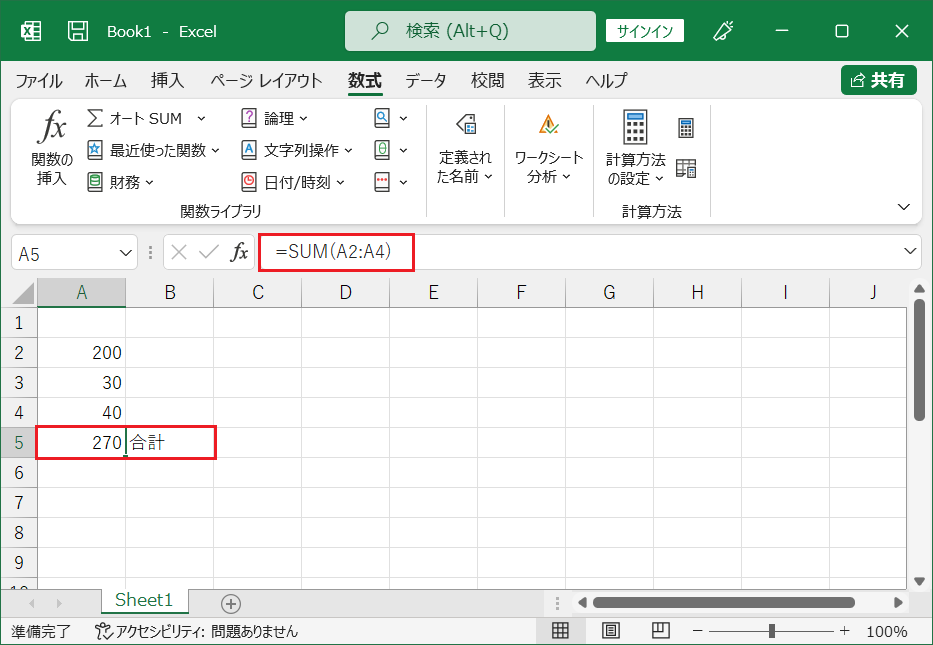 Excelの自動計算が行われた