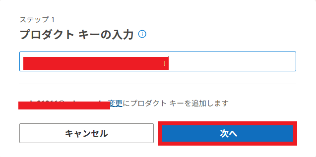 Excel 2024 プロダクトキーを入力