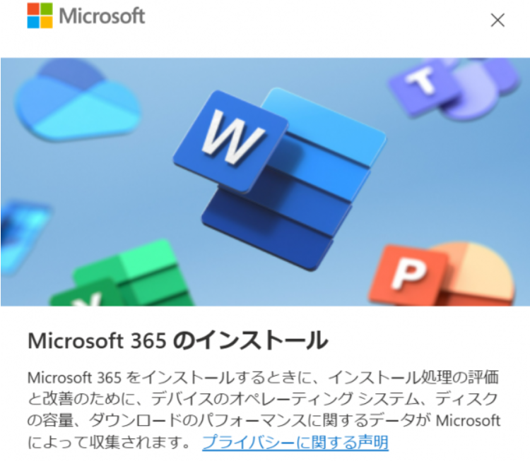 Excel インストール