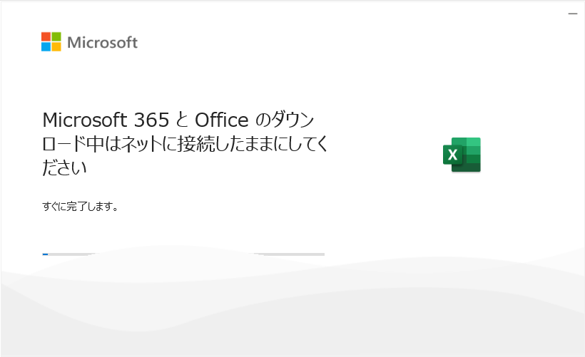 Excel インストール