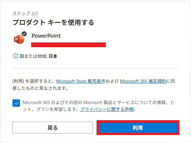 PowerPoint 2024 をセットアップする