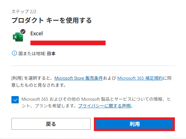 Excel 2024 セットアップ