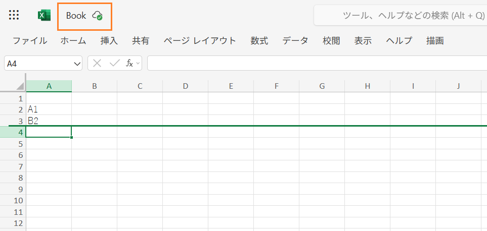 Excel Web 自動保存