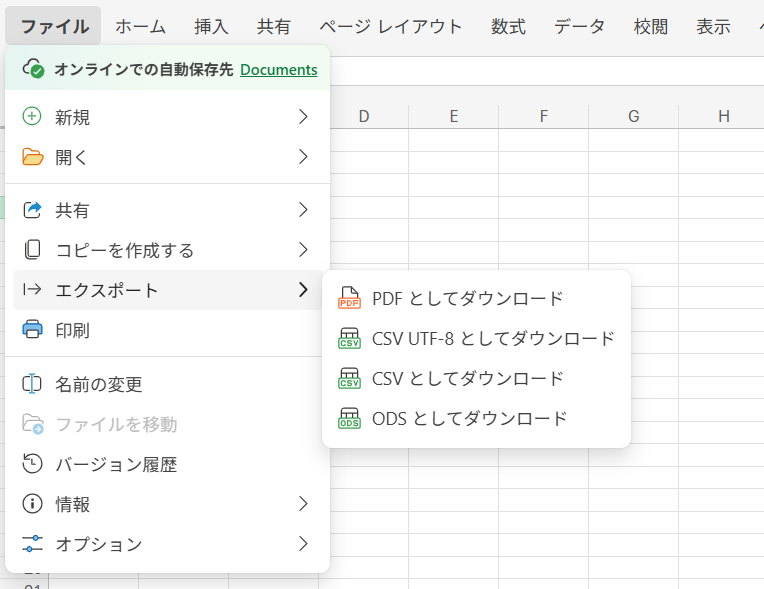エクスポートダウンロード