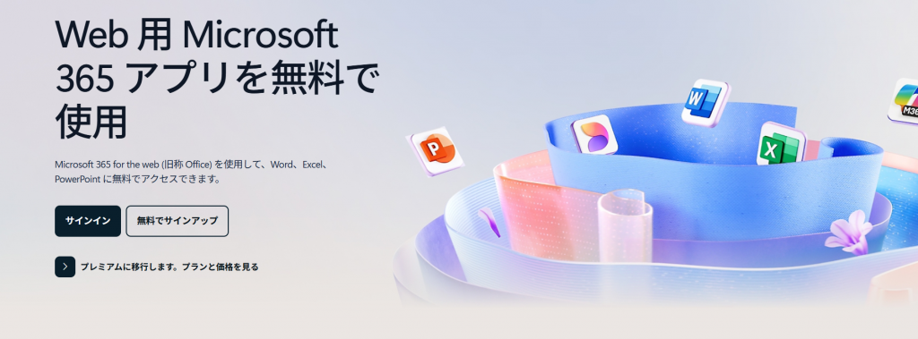 ワードを無料で使う方法｜おすすめ無料アプリと制限まとめ